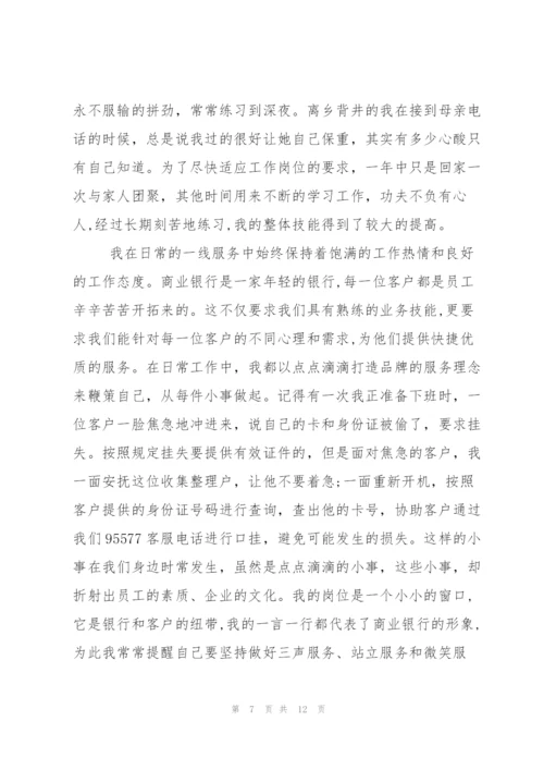 优秀员工的心得体会.docx