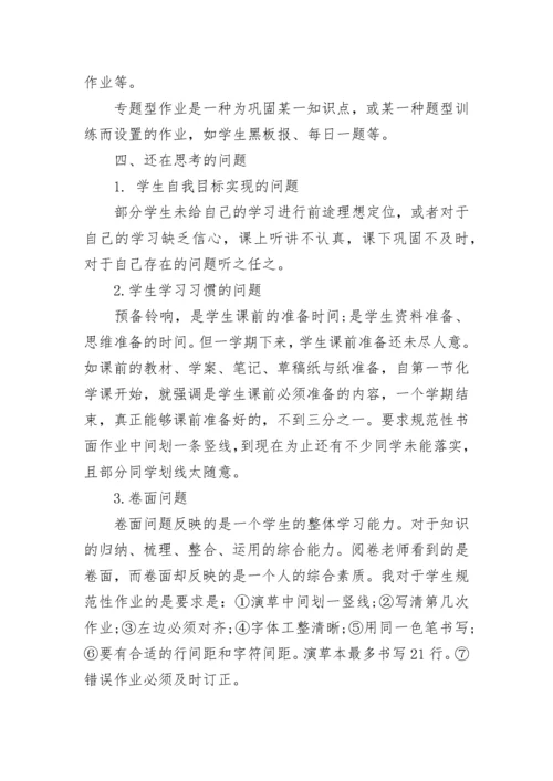 高二上学期化学教学工作总结.docx