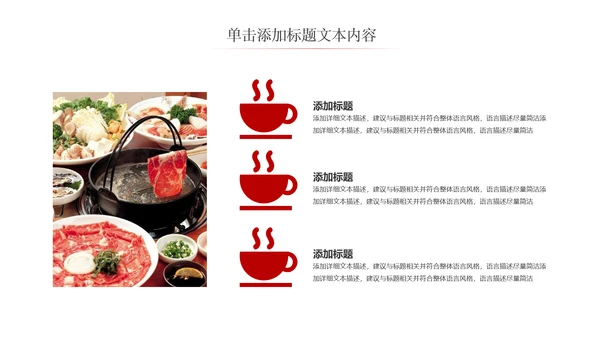 重庆麻辣火锅餐饮美食火锅配料ppt模板