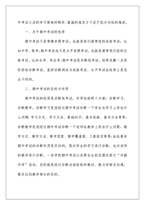 2022有关期中考试初中作文集合六篇