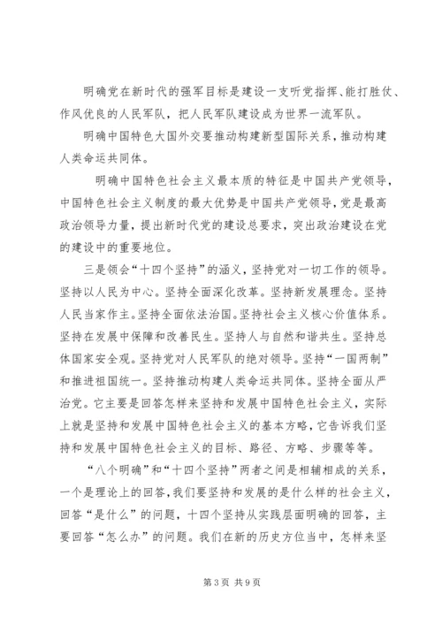 学习十九大精神民主生活会发言提纲 (2).docx