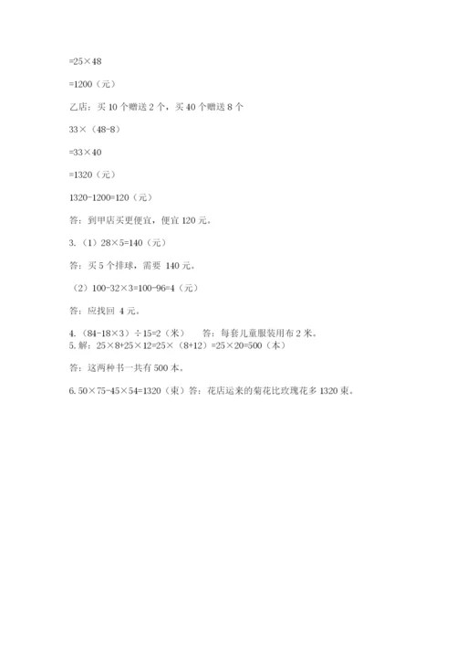人教版四年级下册数学期中测试卷【模拟题】.docx