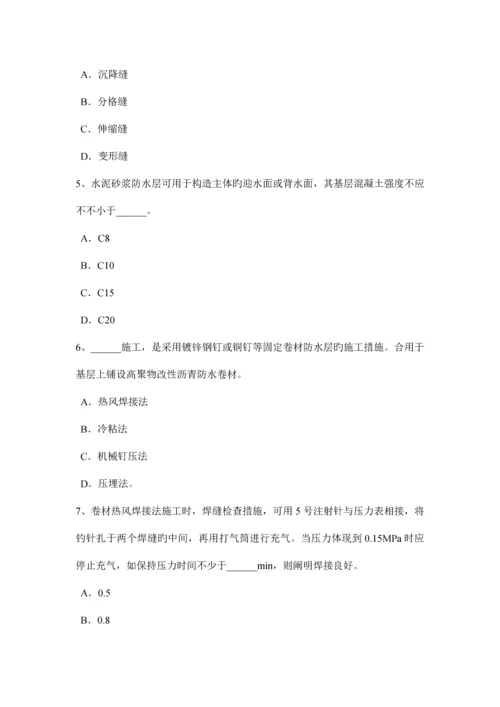 青海省助理防水工程师试题.docx