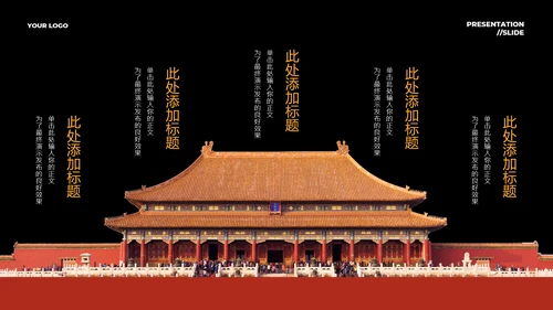 红色中国风PPT演示模板