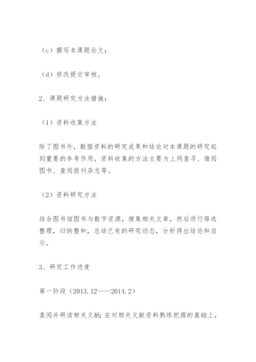 汉语言文学毕业论文开题报告.docx