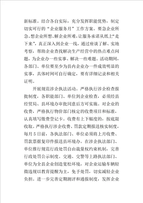 县“经济发展环境提升年活动的实施方案