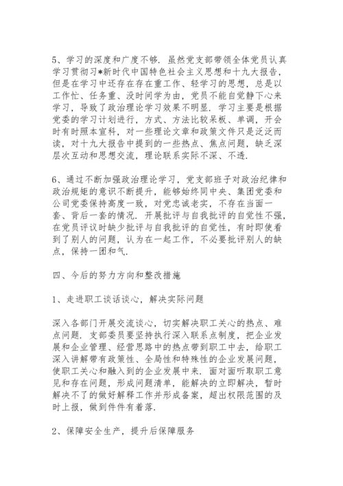 支部书记个人对照检查材料.docx