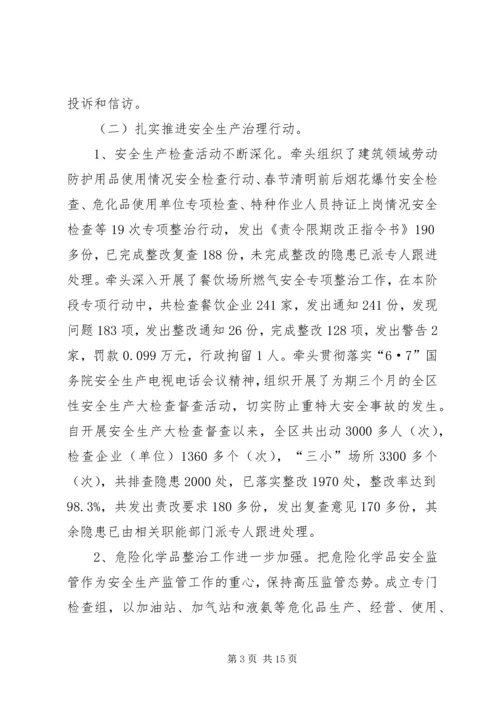 安全生产监督管理局工作汇报 (6).docx