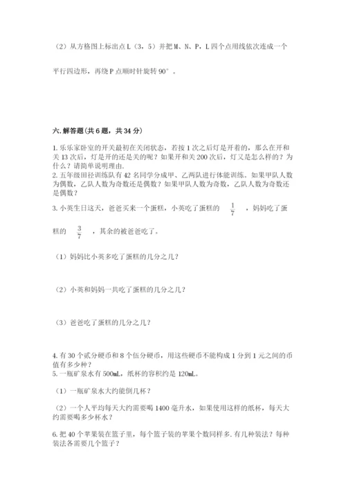 人教版五年级下册数学期末考试卷附完整答案【名师系列】.docx
