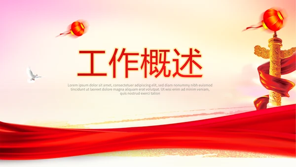 红色欢庆国庆节新中国成立70周年动态PPT