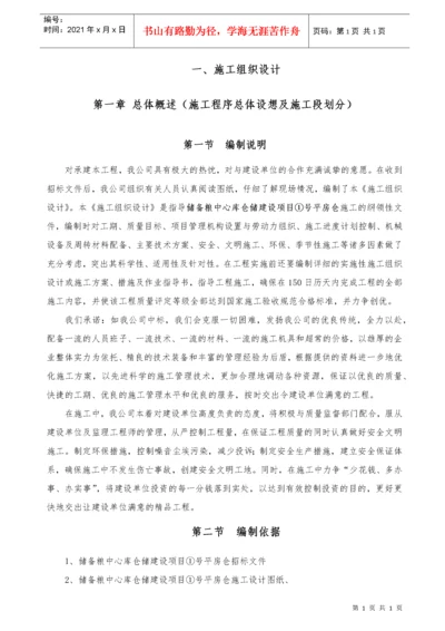 房建类(仓库)施工组织设计.docx