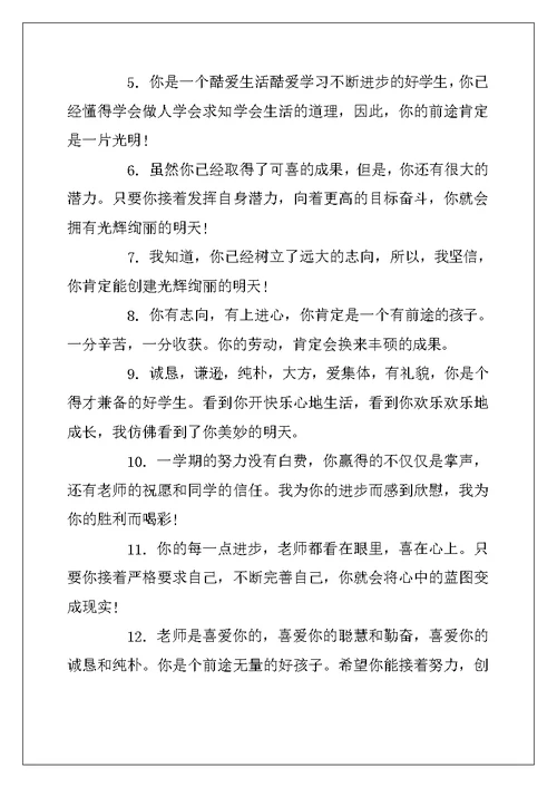 2022年初一数学教师对学生评语