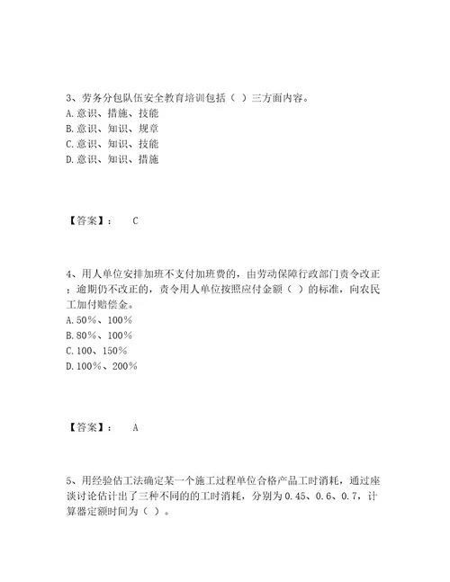 劳务员之劳务员专业管理实务题库完整版含答案模拟题