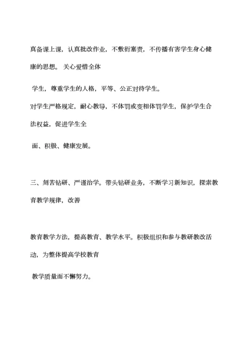 校长党员承诺书内容.docx