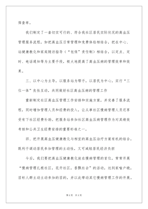 2022卫生院高血压病管理项目工作总结.docx