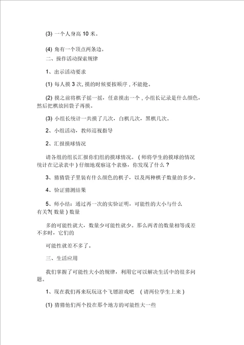 小学数学综合实践活动课的探索