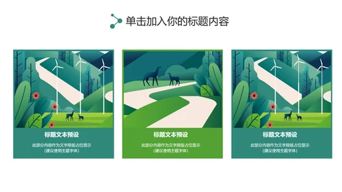 唯美乡村旅游新农村建设乡村建设旅游PPT模板