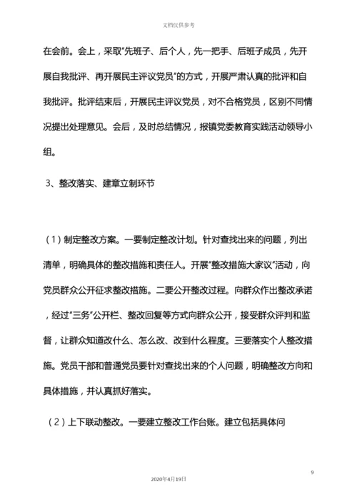 村党的群众路线教育实践活动实施方案.docx