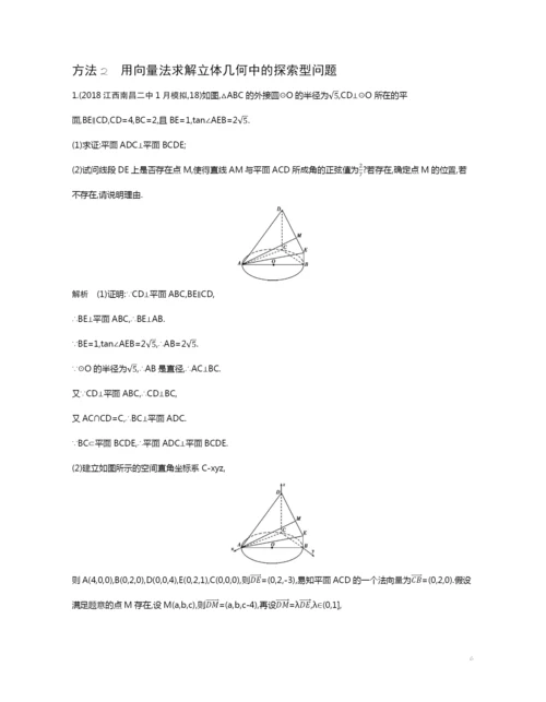 8.5-空间向量在立体几何中的应用(试题部分).docx