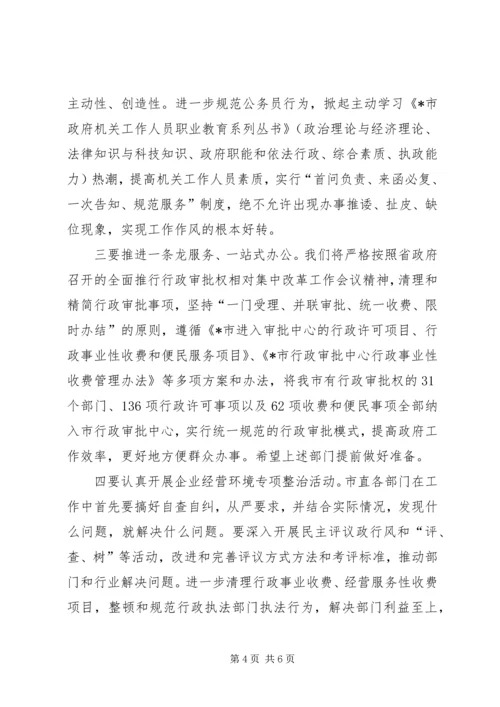 加快推进政府职能转变和管理创新工作动员讲话.docx