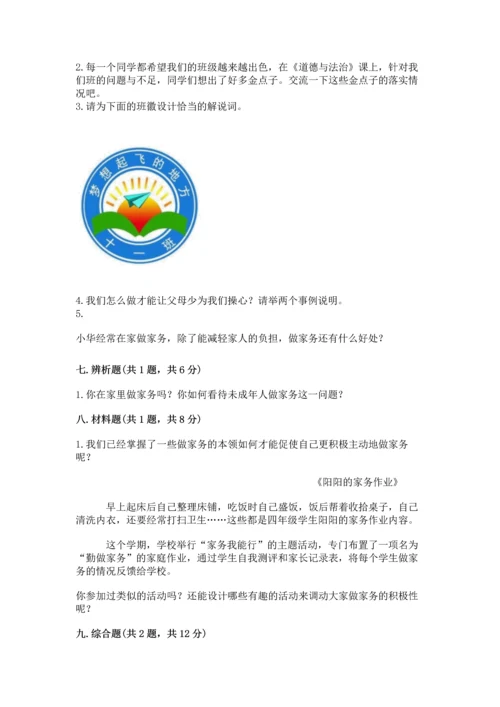 部编版道德与法治四年级上册期中测试卷及参考答案（综合卷）.docx
