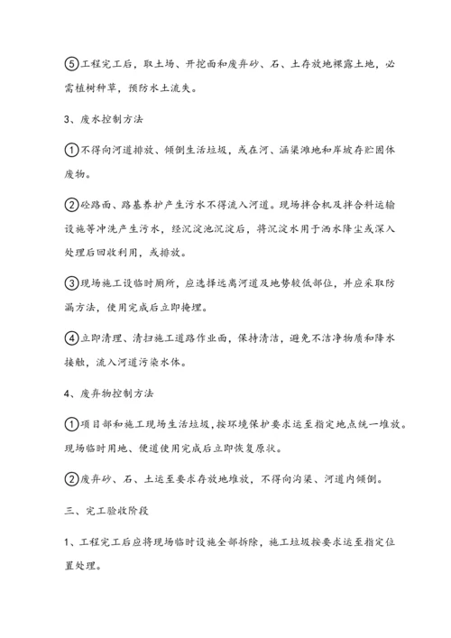 公路综合重点工程环保管理综合体系及管理核心制度.docx