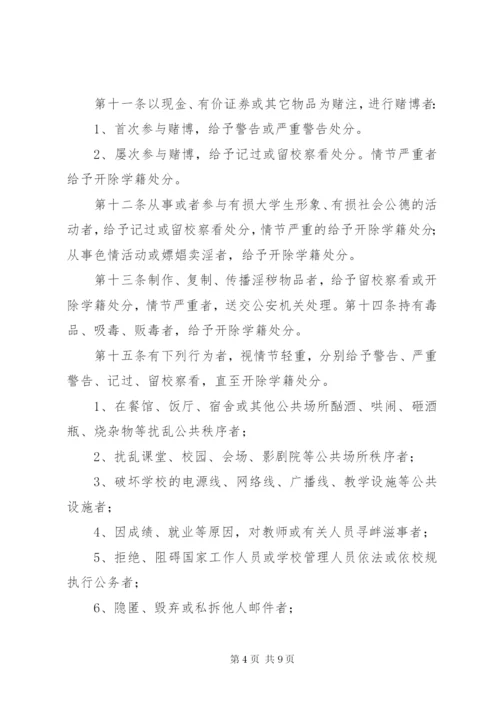 《浙江大学学生违纪处分条例》 (3).docx