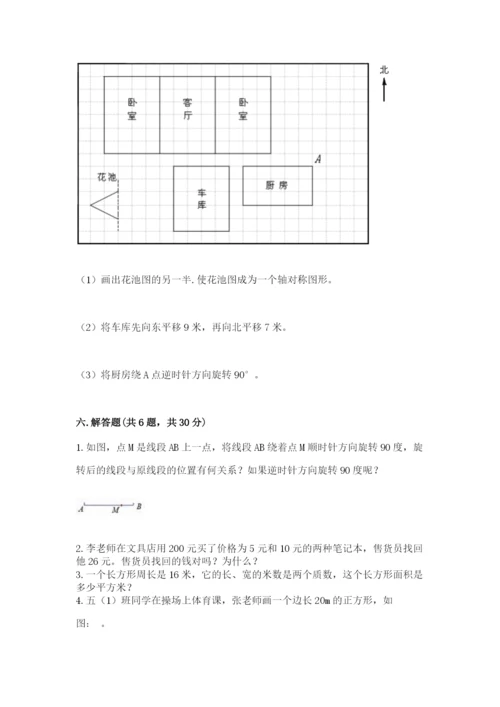 人教版五年级下册数学期末测试卷精品（b卷）.docx