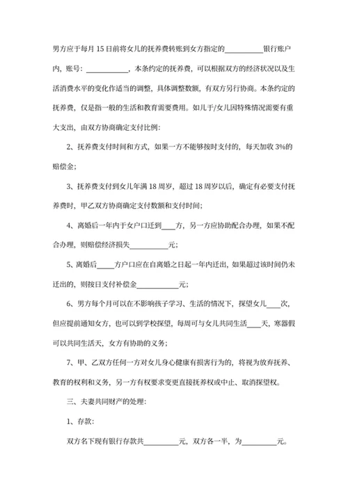 离婚协议书