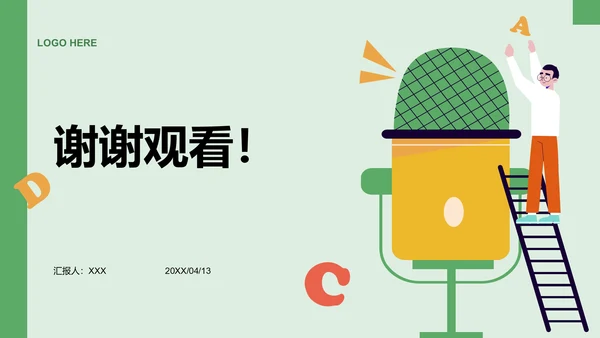 绿色插画风英语演讲比赛内容组织PPT模板