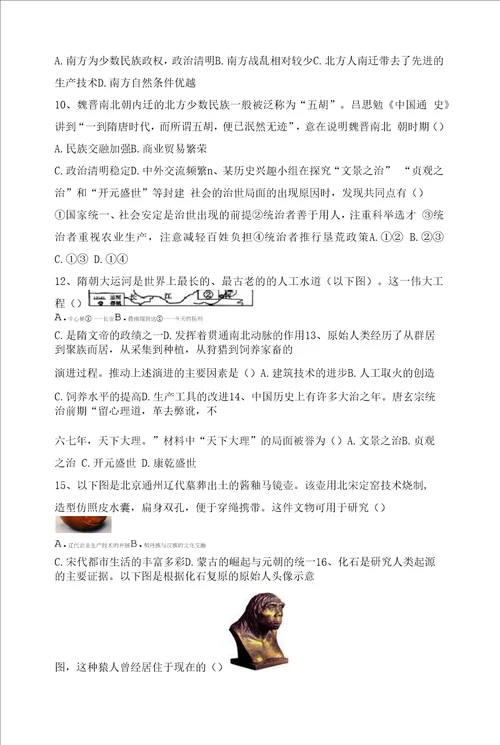 最新部编版七年级历史下册期末考试带答案必考题