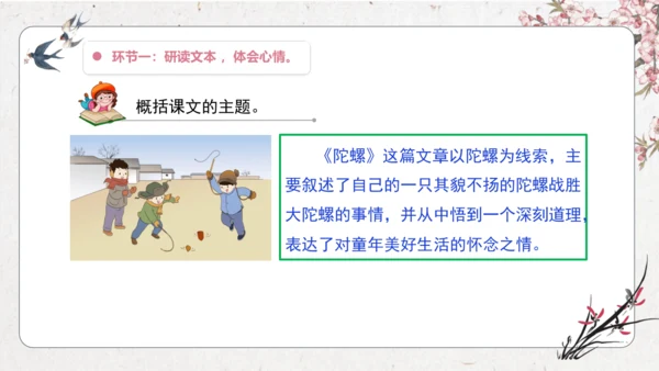 【大单元】统编版四上第六单元 第7课时 20.陀螺    课件