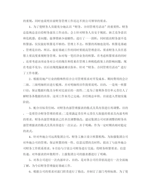 精编之房地产出纳年终工作总结范文.docx