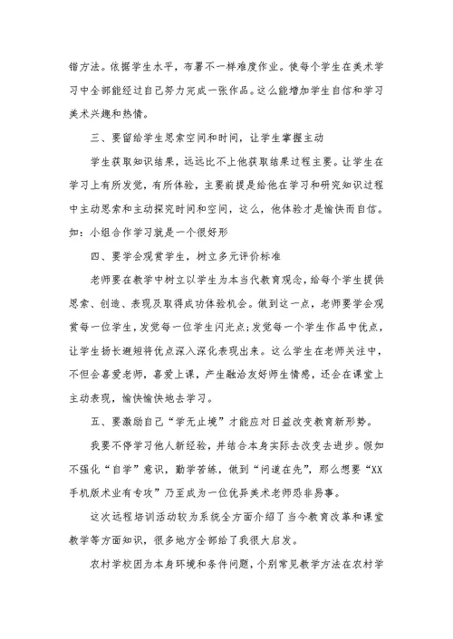 2022年最新美术培训学习心得体会