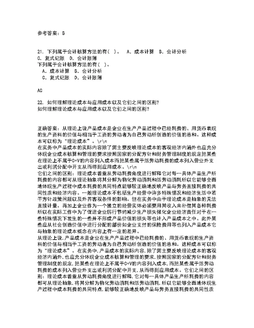 东北大学21秋《跨国公司会计》期末考核试题及答案参考48