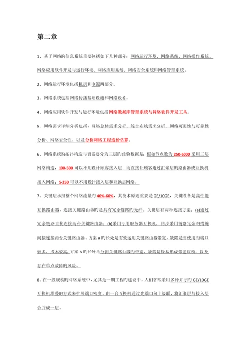 2023年计算机等级考试三级网络技术知识点总结.docx