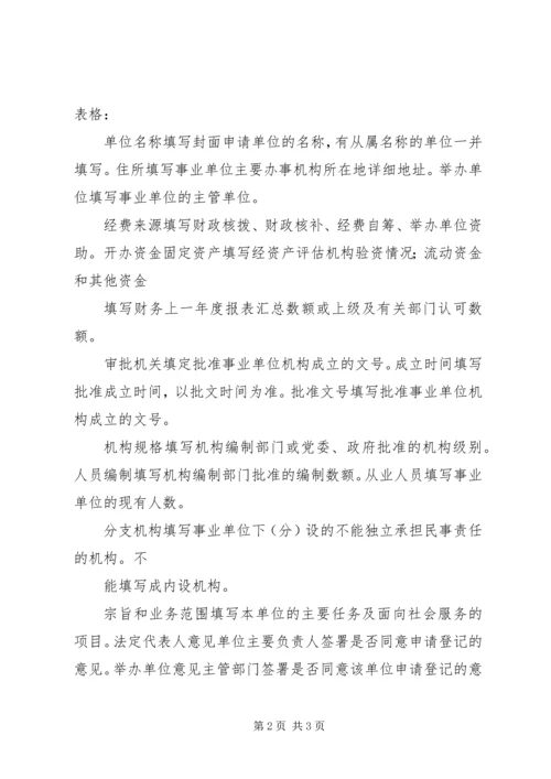 事业单位法人设立登记备案申请书.docx