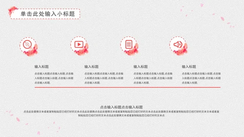 粉色桃花教学PPT模板