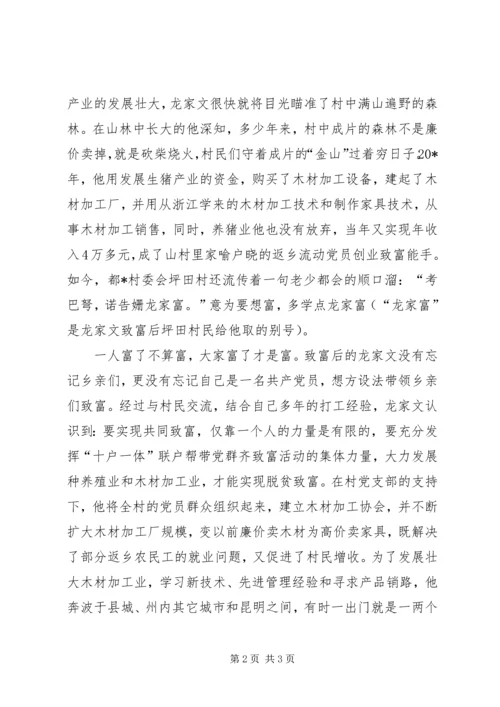 流动党员先进事迹材料.docx