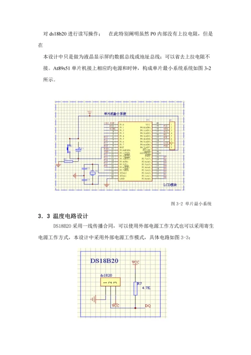 单片机带温度显示的红外遥控数字钟优质课程设计基础报告.docx