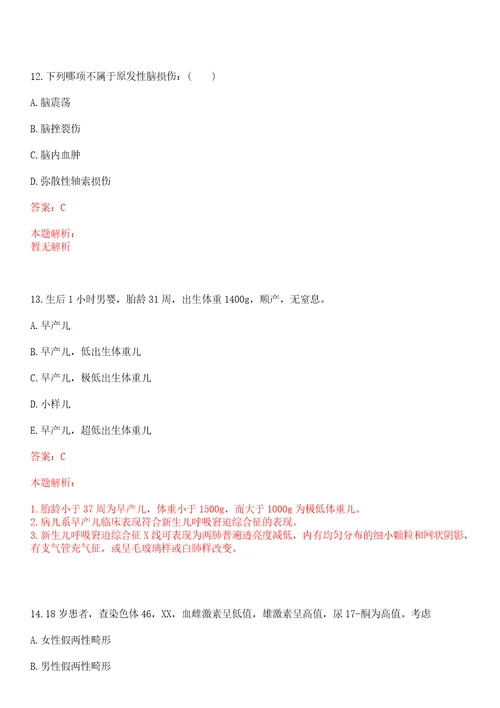 2022年11月上海市徐汇区田林街道社区卫生服务中心公开招聘笔试参考题库答案详解