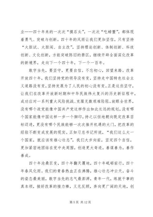 庆祝改革开放40周年大会观后感6篇.docx