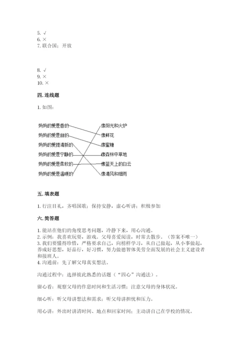 部编版五年级下册道德与法治期末测试卷附完整答案（易错题）.docx