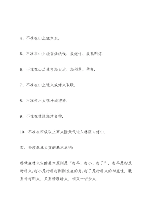 森林防火安全知识.docx