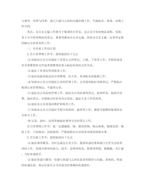 精编之办公室文员实习工作计划范文.docx