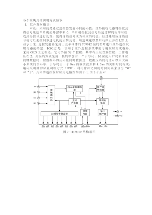 课程设计(论文)-基于红外遥控步进电机的设计.docx