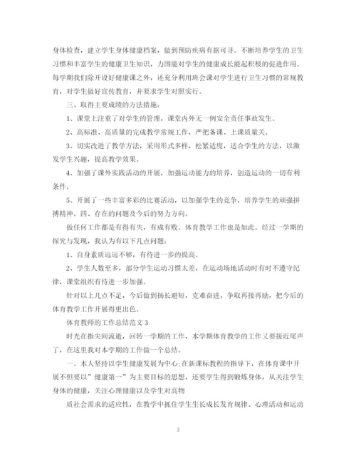 精编之体育教师的工作总结范文.docx