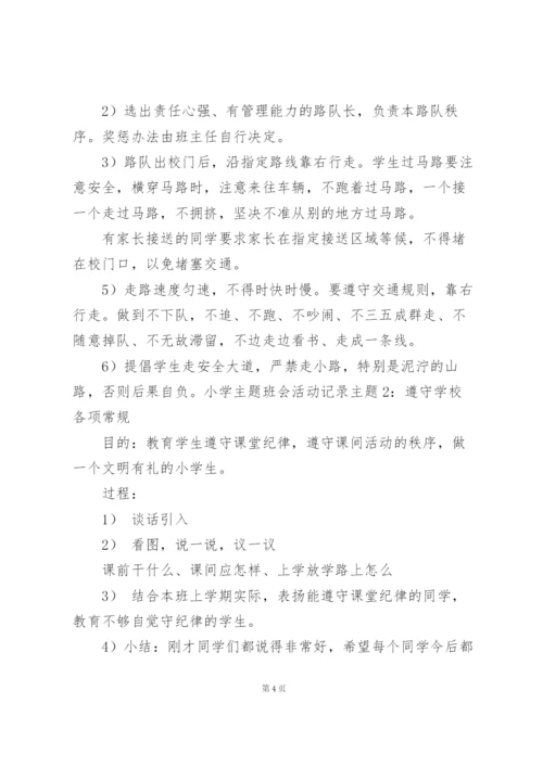2022小学班级活动策划书.docx