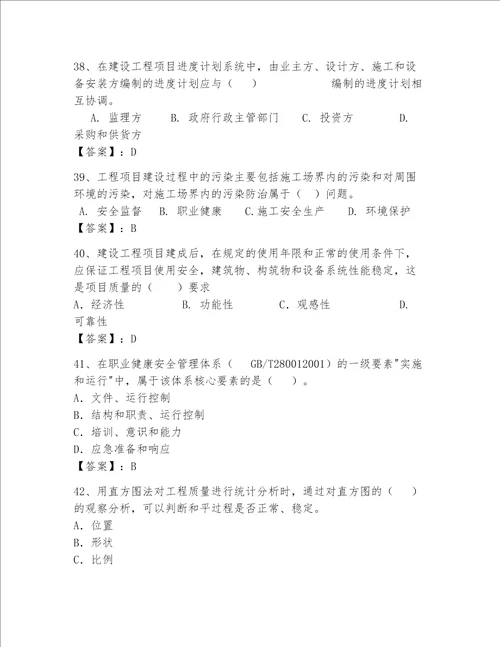 一级建造师继续教育最全题库附答案名师推荐