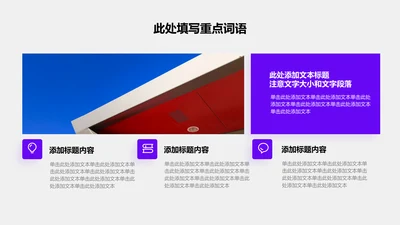 图文页-紫色商务风1项并列关系图示